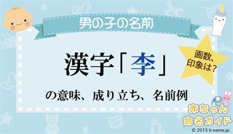 樹李|樹李 という名前の読み方一覧・漢字の意味・姓名判断